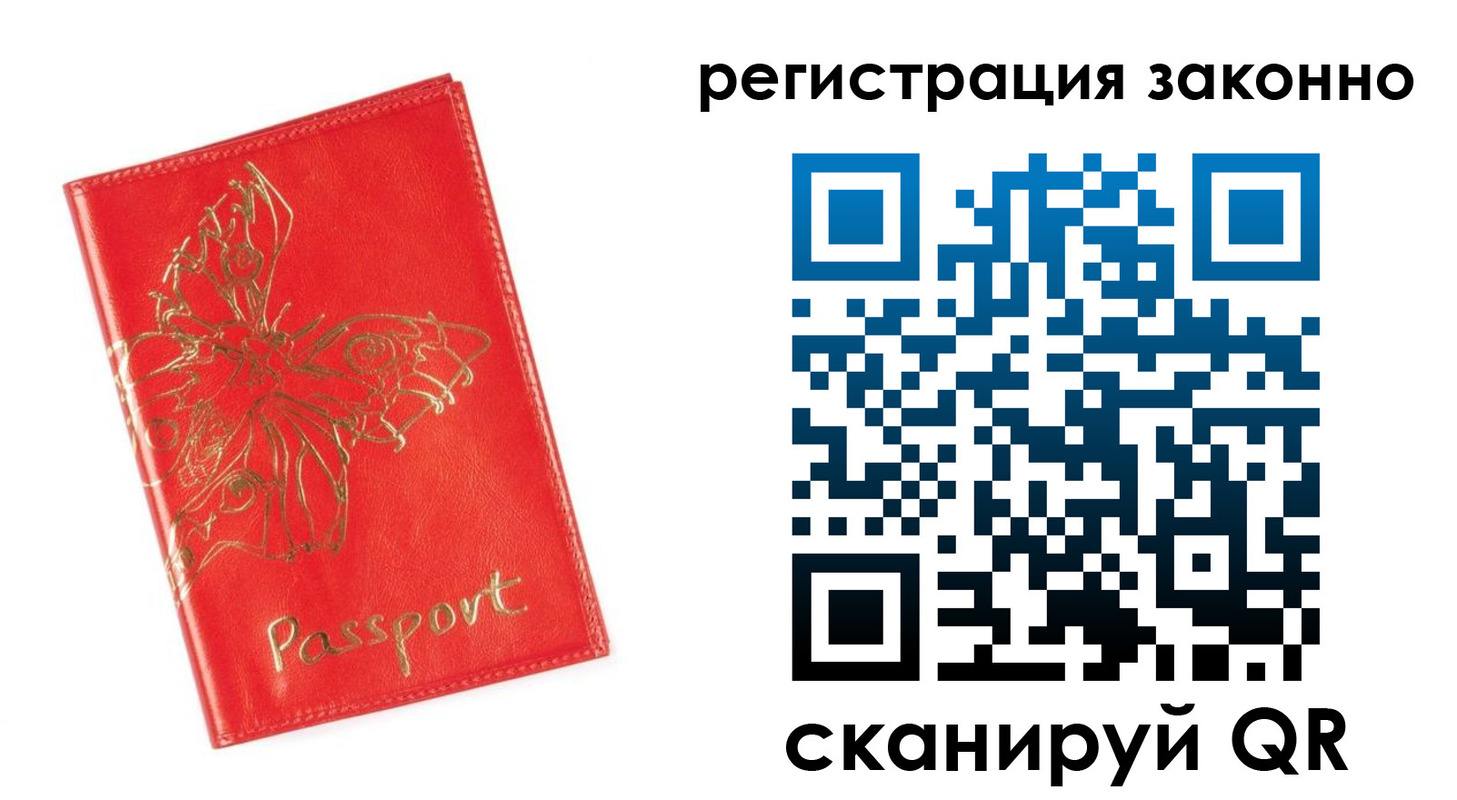 прописка в Новгородской области