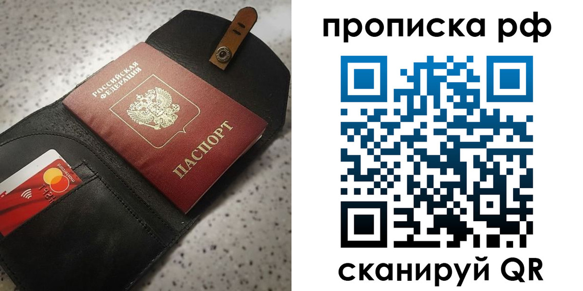 прописка паспорт в Новгородской области